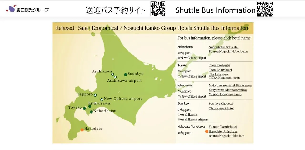 旅館 Hakodate海峡の風